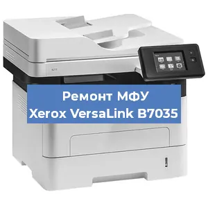 Замена лазера на МФУ Xerox VersaLink B7035 в Тюмени